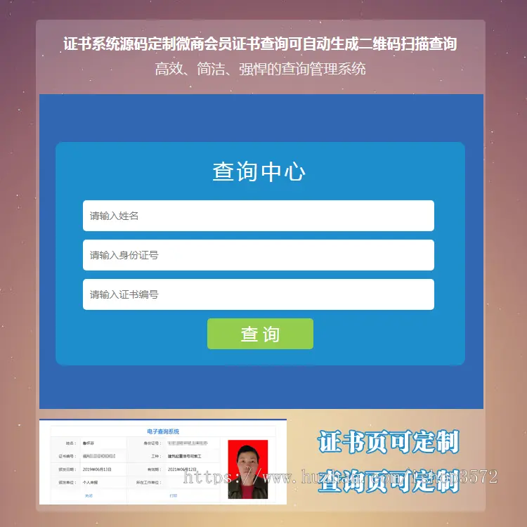 证书查询系统定制资格证书查询证书二维码扫描查询二维码查询系统