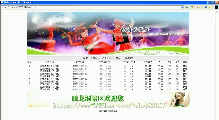 【毕设】jsp2036腾龙洞旅游景区售票系统sqlserver毕业设计