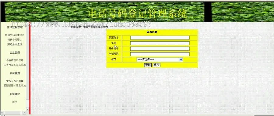 【毕设】jsp2007电话号码登记管理系统sqlserver毕业设计