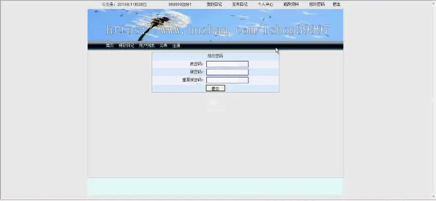 【毕设】jsp253网络日记sqlserver毕业设计