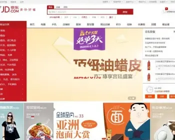 仿京东商城B2B2C多用户商城源码+手机版+微信商城+微信三级分销 ecmall内核