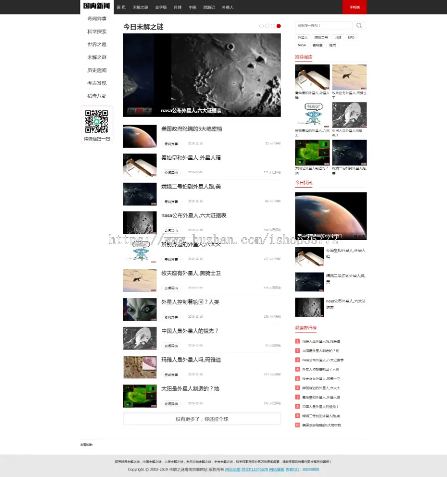 未解之谜新闻网类网站织梦模板 奇闻异事网站源码（带手机版）