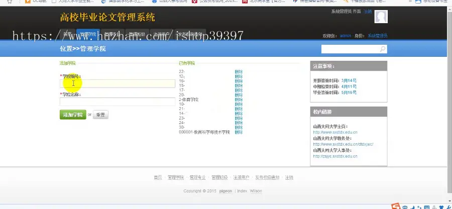 【毕设】jsp2041高校毕业论文管理系统ssh毕业设计