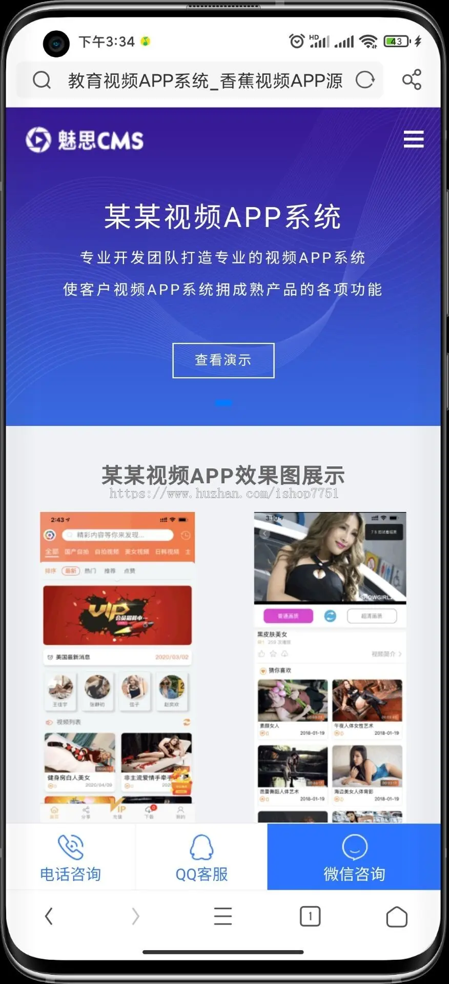 PHP仿制魅思视频软件官网平台源码/PC+WAP视频软件官网/大气网站建设官网平台模板