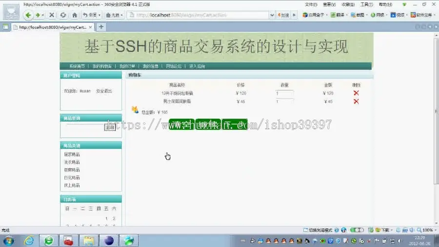 【毕设】jsp204网上购物系统ssh毕业设计