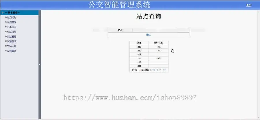 【毕设】jsp504公交智能管理系统mysql毕业设计