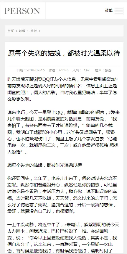 （自适应手机版）响应式个人随笔博客织梦模板 心情日记个人博客网站模板