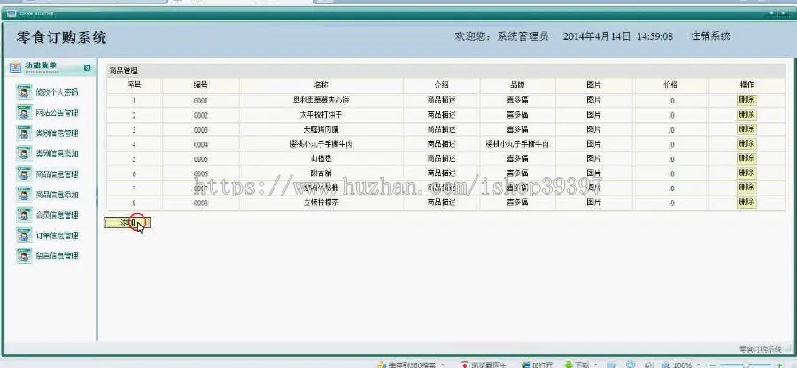 【毕设】jsp1430零食订购商城购物sqlserver毕业设计