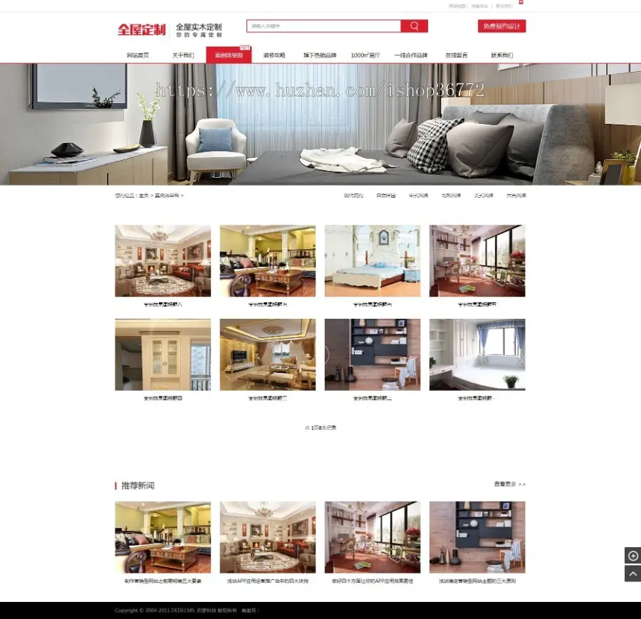 织梦dedecms实木家具定制高端全屋定制公司网站模板（带手机移动端） 