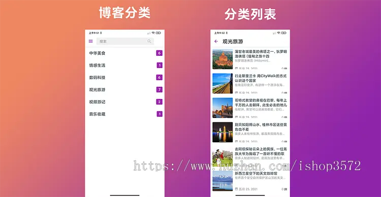 WordPress APP源代码 博客网站APP AndroidAPP源代码