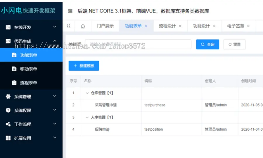 C# ASP.NET CORE 软件开发表单流程流程快速开发框架代码生成器