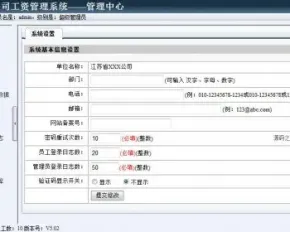 ASP.NET雷速工资查询系统源码