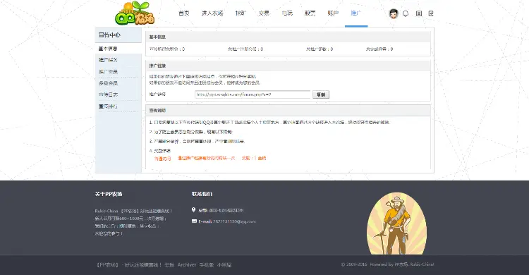 PP农场源码【discuz开发】+安装教程（以演示为准） 