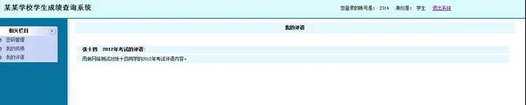 学生成绩查询系统源码