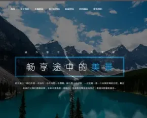 响应式旅游旅行社类网站织梦模板 html5旅游网站源码带手机版