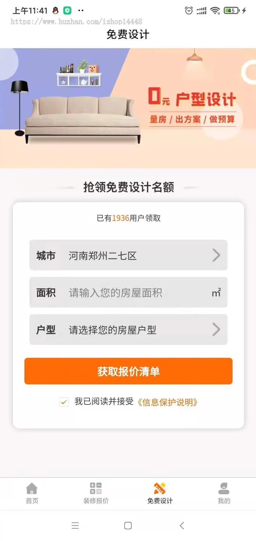 好家装app开发源码 房屋房子新房旧房装修设计报价app小程序制作开发源码出售