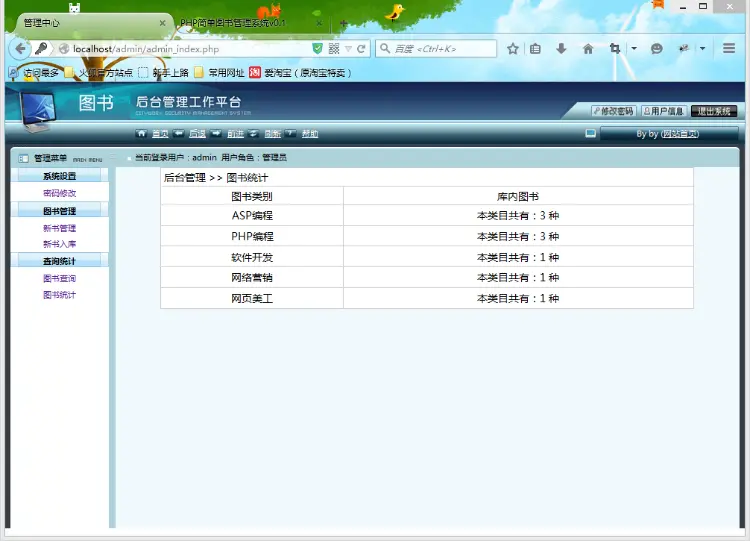 php期末作业 图书管理系统 php留言板 jsp源码 博客系统 数据库