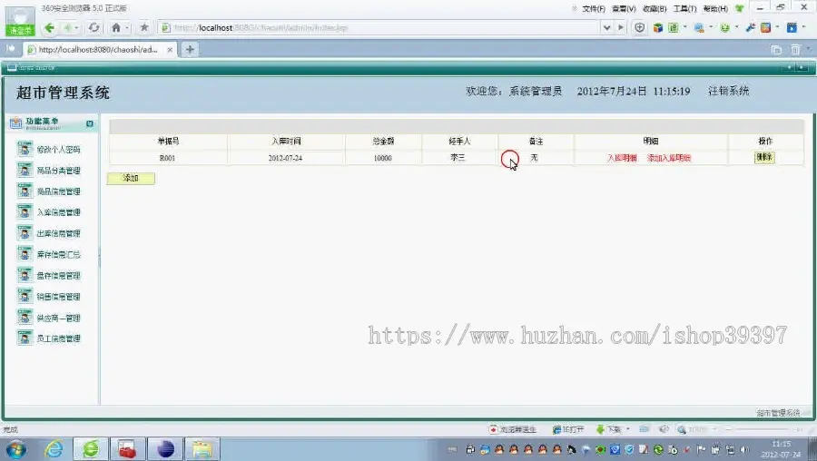 【毕设】jsp1371超市管理系统sqlserver毕业设计