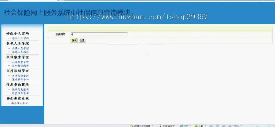 【毕设】jsp1476社会保险网上服务系统ssh毕业设计