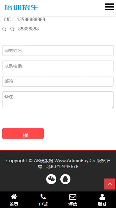 响应式培训招生教育类网站织梦模板 HTML5教育培训机构网站源码