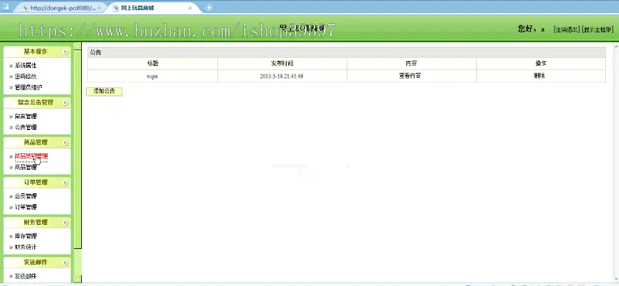 【毕设】jsp417网上玩具商城（ssh）毕业设计