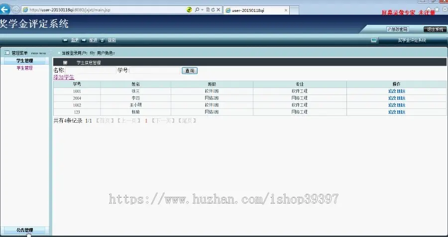 【毕设】jsp524奖学金评定系统mysql毕业设计