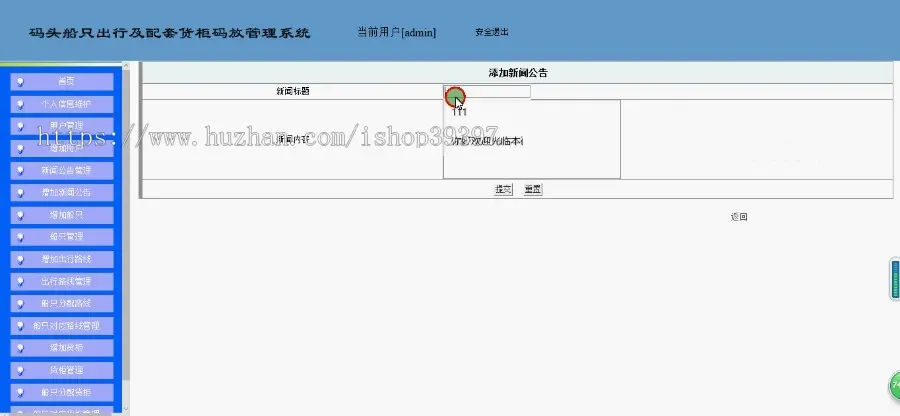 【毕设】jsp635码头船只出行及配套货柜码放管理系统ssh毕业设计