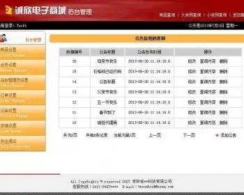 Java电子商城源码，B2C商城源码