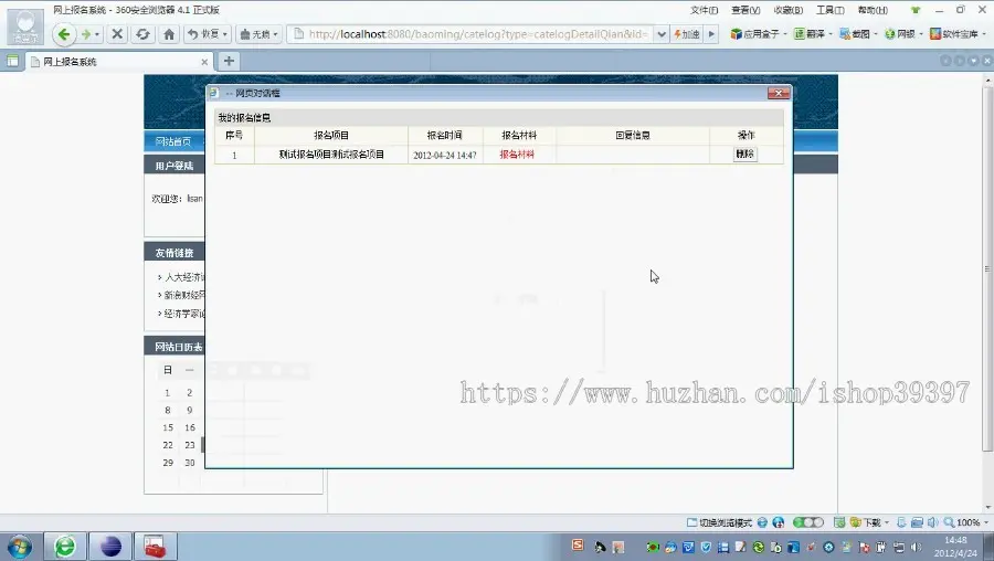 【毕设】jsp1352网上报名系统sqlserver毕业设计