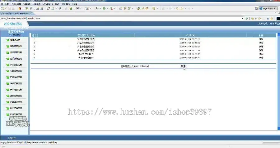 【毕设】jsp587售后服务管理系统sqlserver毕业设计