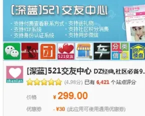 [深蓝]521交友中心 DZ经典,社区必备9.5 带手机版 （DZ论坛插件）