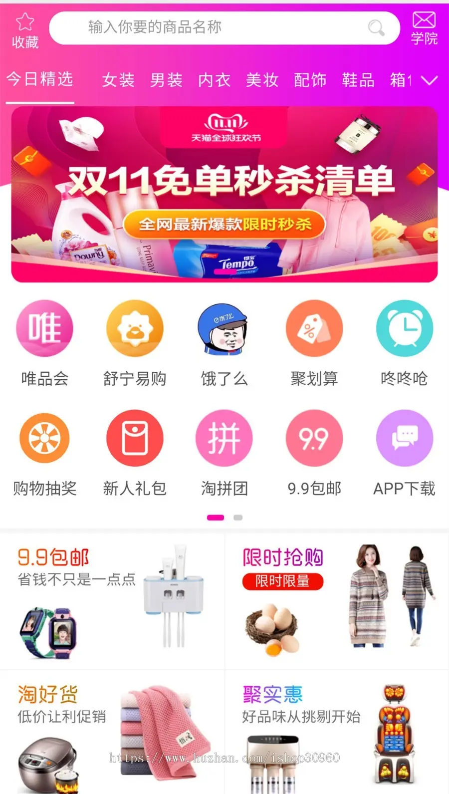 淘宝客+返佣+自动采集公众号京东淘宝拼多多唯品会苏宁易购五合一完美运营代理/手机wap