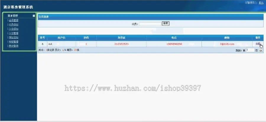 【毕设】jsp234酒店管理信息系统mysql毕业设计