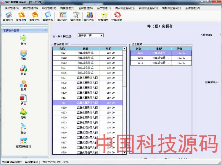 C#.net大型酒店客房综合管理系统源码