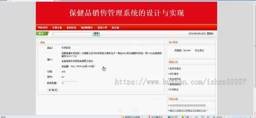 【毕设】jsp1475保健品销售购物网站ssh毕业设计