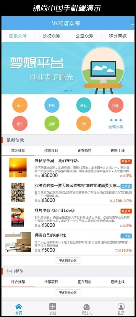 众筹1.61方 维众筹网站+理财+公益+股权+微信+商城+PC+WAP+支付宝微信支付等 