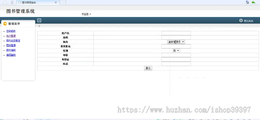 【毕设】jsp119图书借阅管理系统（ssh）毕业设计