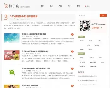 WordPress主题 柚子皮Yzipi5.61自适应博客主题 附投稿插件