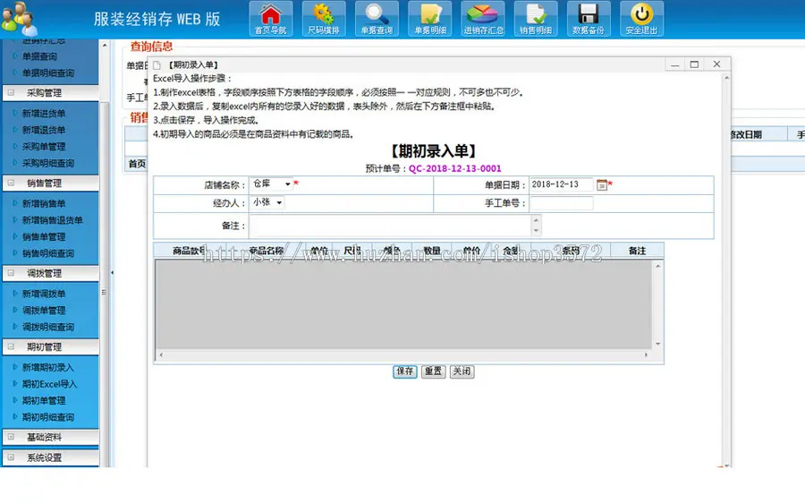 强大漂亮 服装销售企业进销存管理系统ASP网站源码XYM576 ASP+ACC