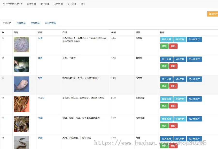 基于jsp+mysql的JSP水产品销售系统