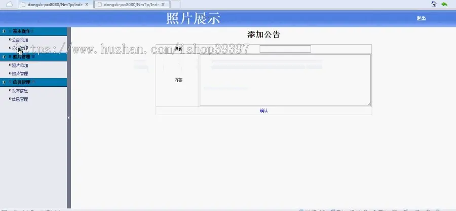 【毕设】jsp314图片展示网站mysql毕业设计