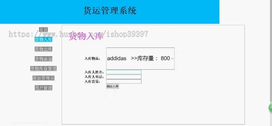 【毕设】jsp639货运管理系统ssh毕业设计