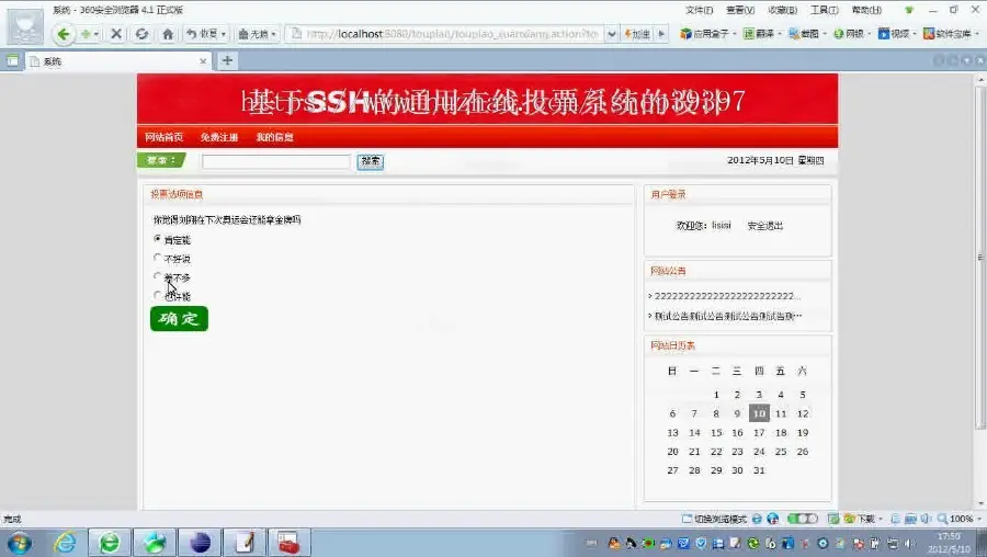 【毕设】jsp1346投票系统ssh毕业设计