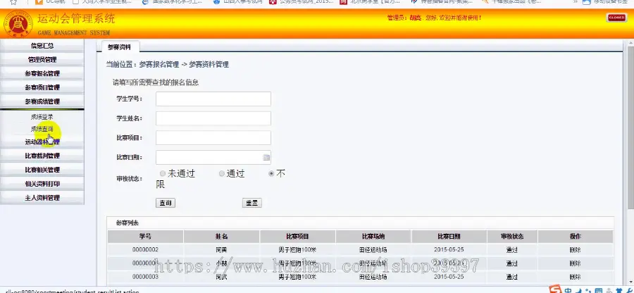 【毕设】jsp2071运动会管理系统ssh毕业设计