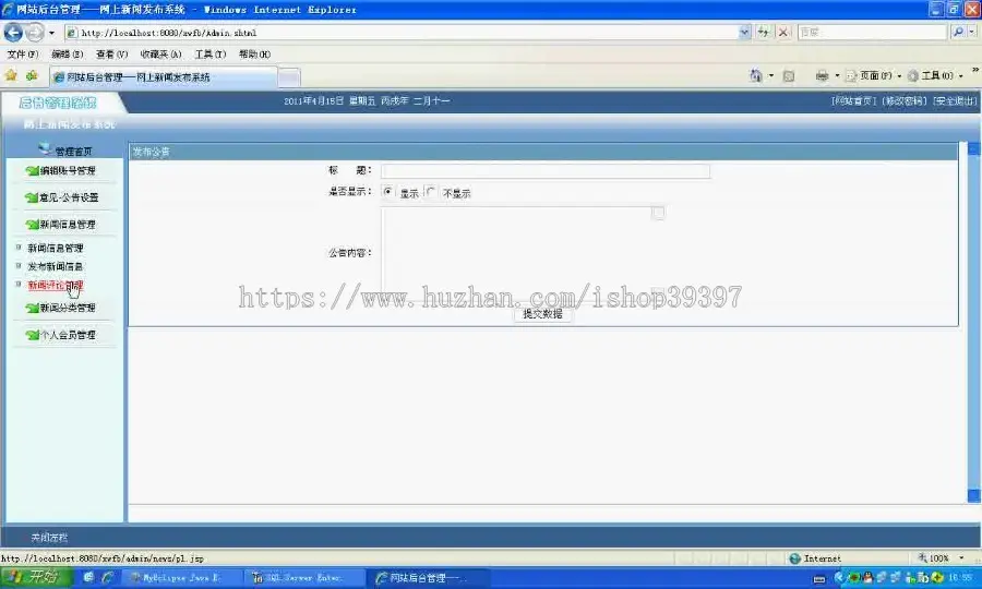 【毕设】jsp1414新闻发布网站sqlserver毕业设计