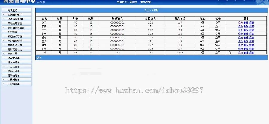 【毕设】jsp750鞋业物流配送管理系统sqlserver毕业设计