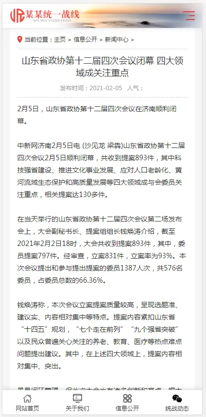 （自适应手机版）响应式统一战线政府单位机构类网站织梦模板 红色政府部门机构网站模板