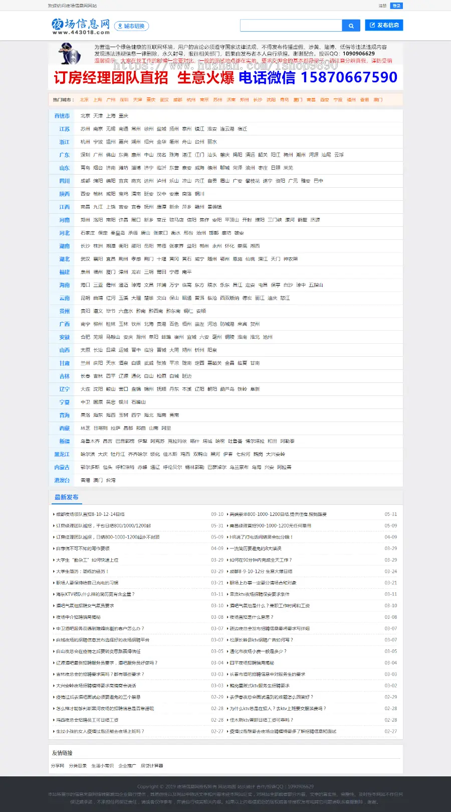 行业信息发布网全国版源码,多城市招聘信息发布网模板，夜场招聘信息模板源码