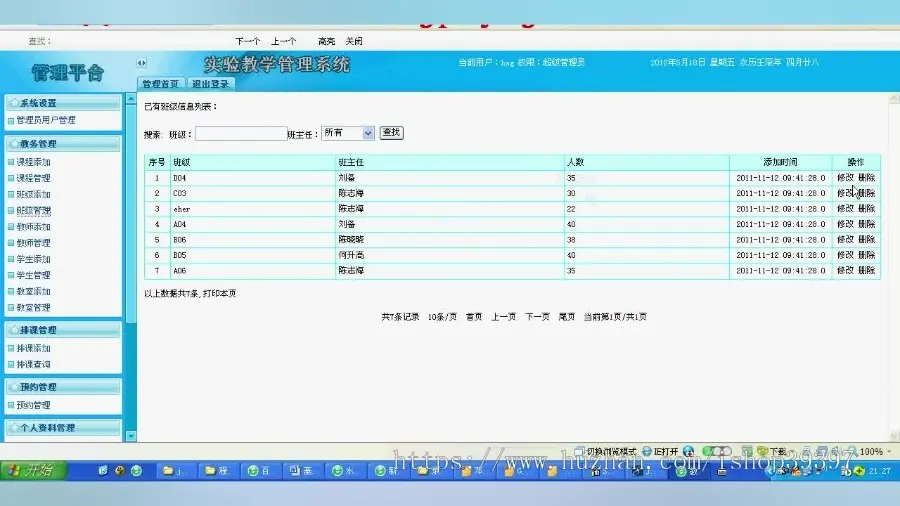 【毕设】jsp875实验室教学管理sqlserver毕业设计