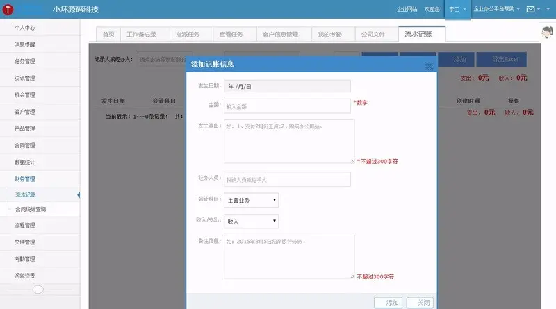 ASP.NET客户关系OA进销存财务审批工作流HRCRM企业办公OA开源源码 